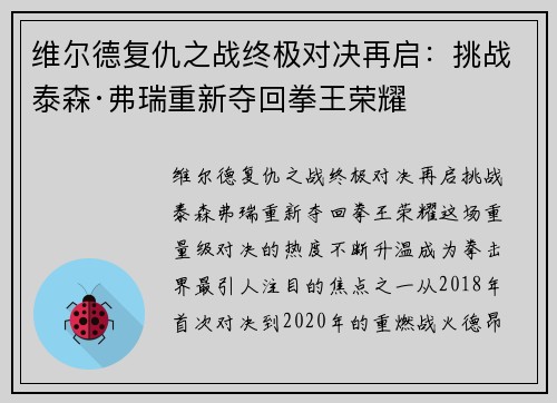 维尔德复仇之战终极对决再启：挑战泰森·弗瑞重新夺回拳王荣耀
