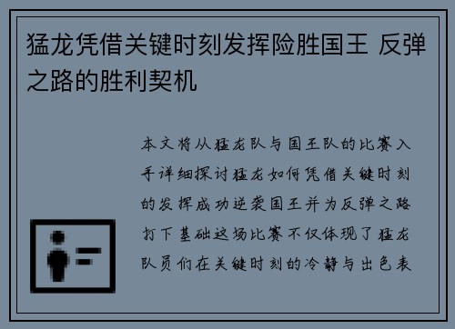 猛龙凭借关键时刻发挥险胜国王 反弹之路的胜利契机 猛龙凭借关键时刻发挥险胜国王 反弹之路的胜利契机