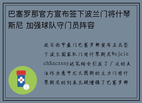 巴塞罗那官方宣布签下波兰门将什琴斯尼 加强球队守门员阵容