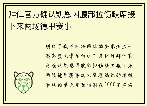 拜仁官方确认凯恩因腹部拉伤缺席接下来两场德甲赛事