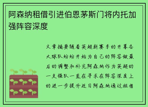 阿森纳租借引进伯恩茅斯门将内托加强阵容深度